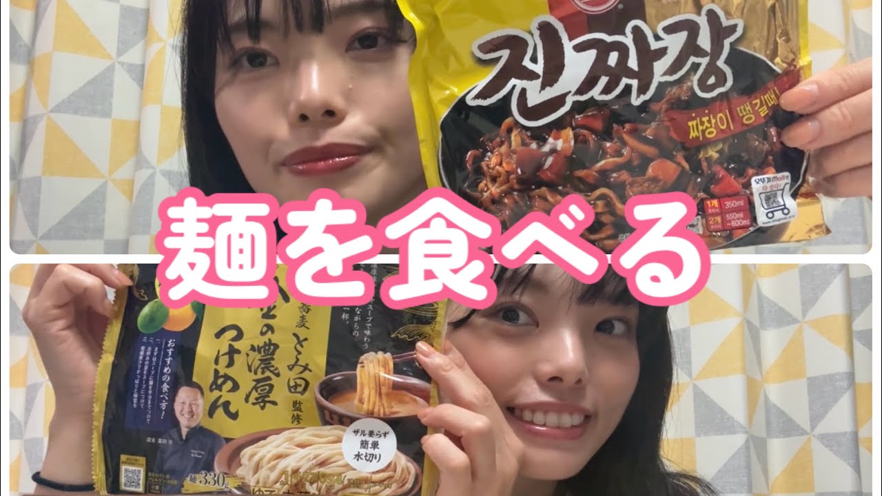 【咀嚼音】【再投稿】麺が食べたいんだ！みんなでめんめんめん！