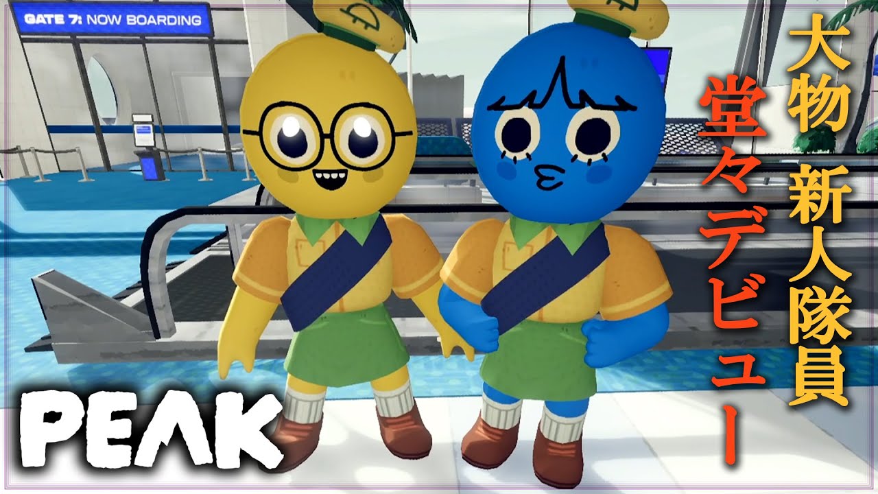 #4【PEAK】新しい隊長は誰だ！？カリスマを決めたい男達！