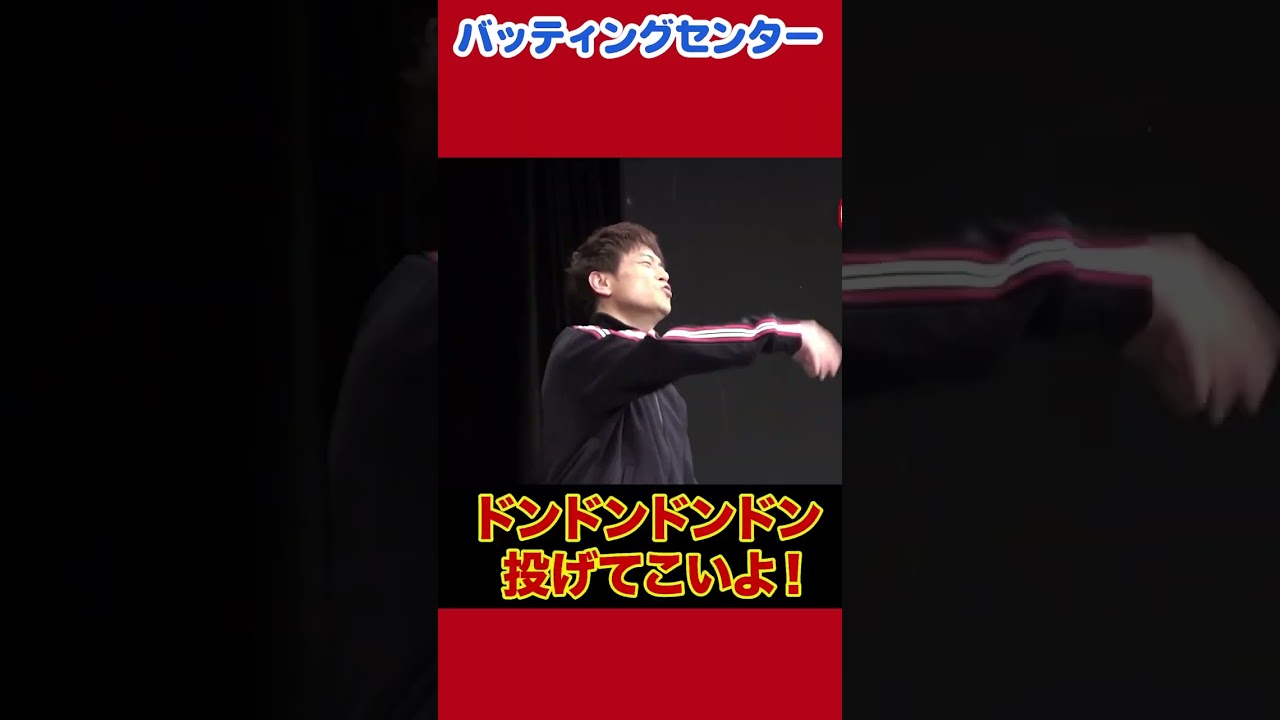 バッティングセンター令和版!!#陣内智則 #ネタジン #バッティングセンター#shorts