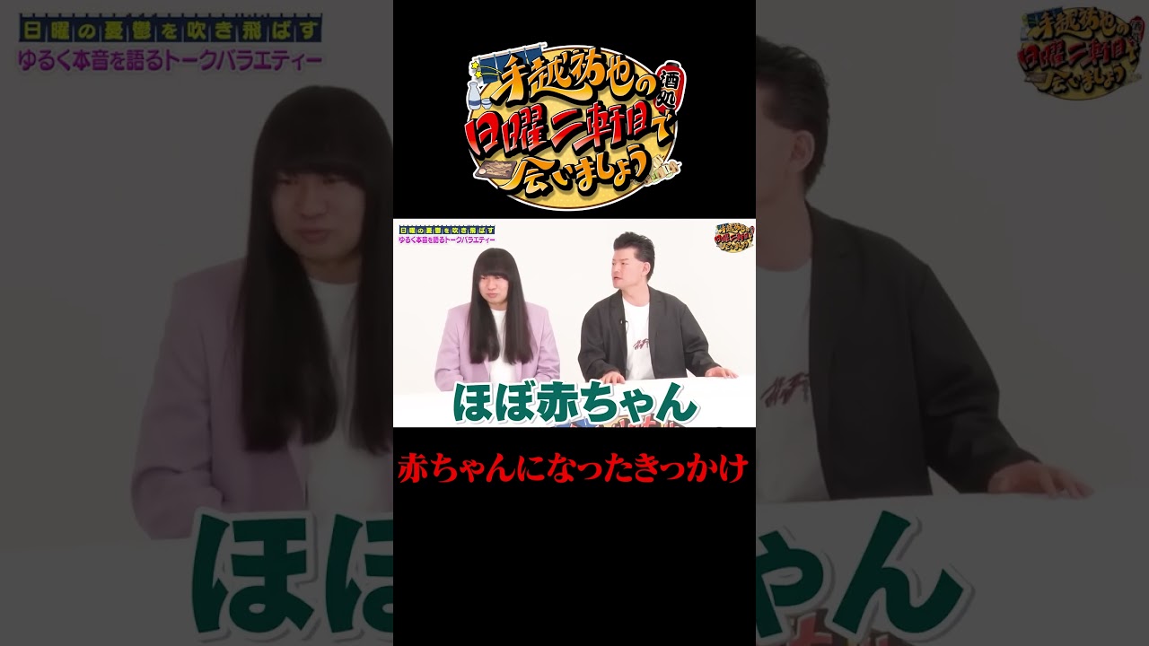 赤ちゃんになったきっかけ