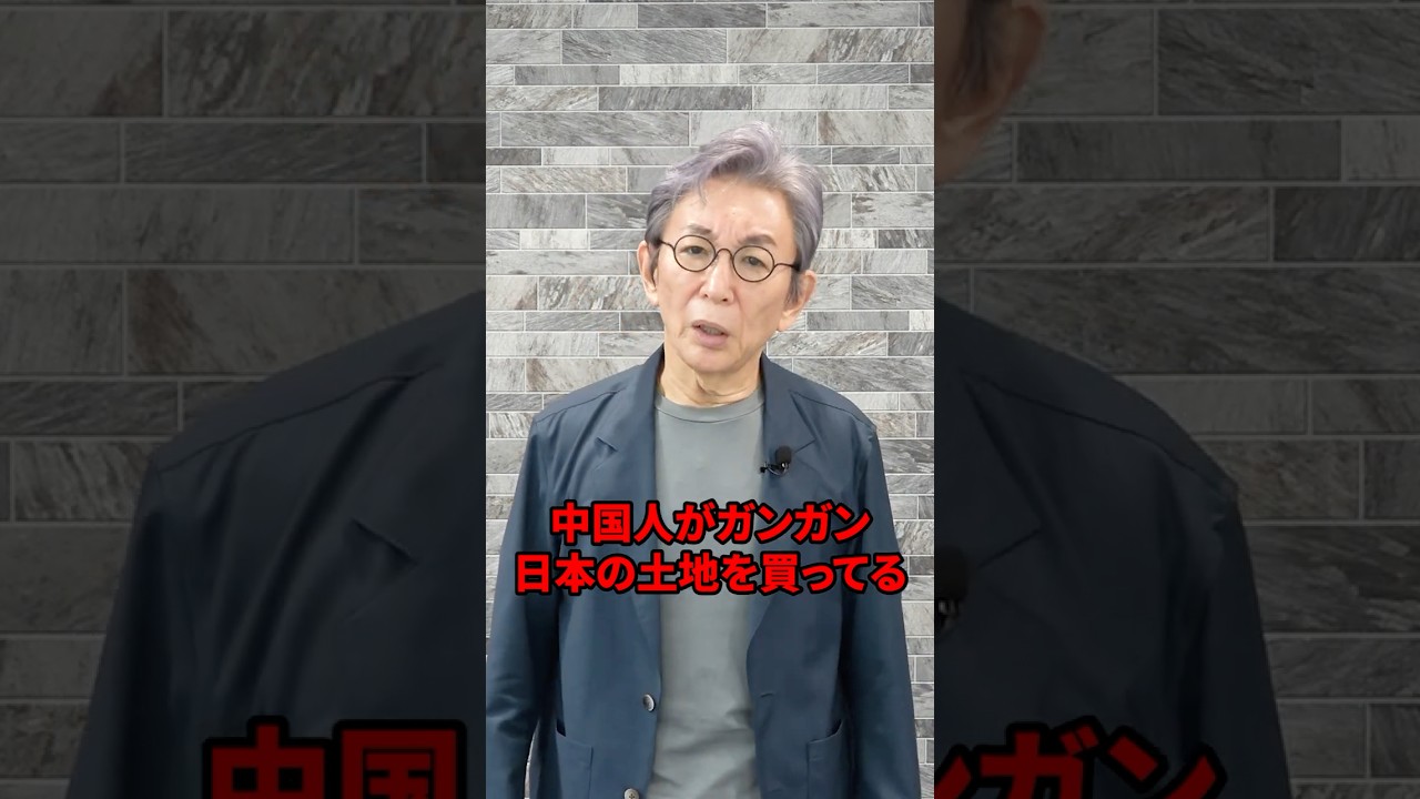 中国が日本の土地を買っていることについて。 #古舘伊知郎 #shorts #中国 #小泉純一郎