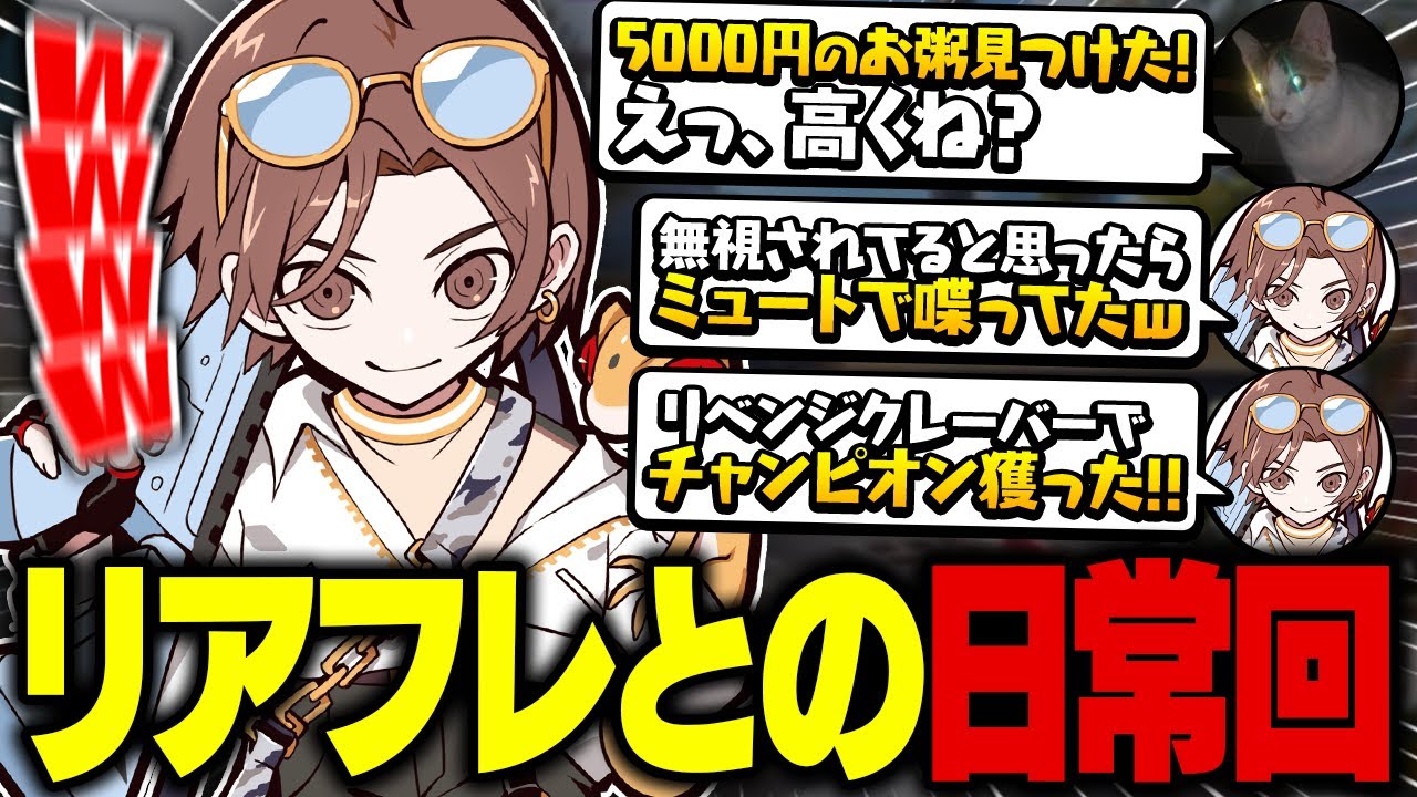 リアフレとの日常。の回