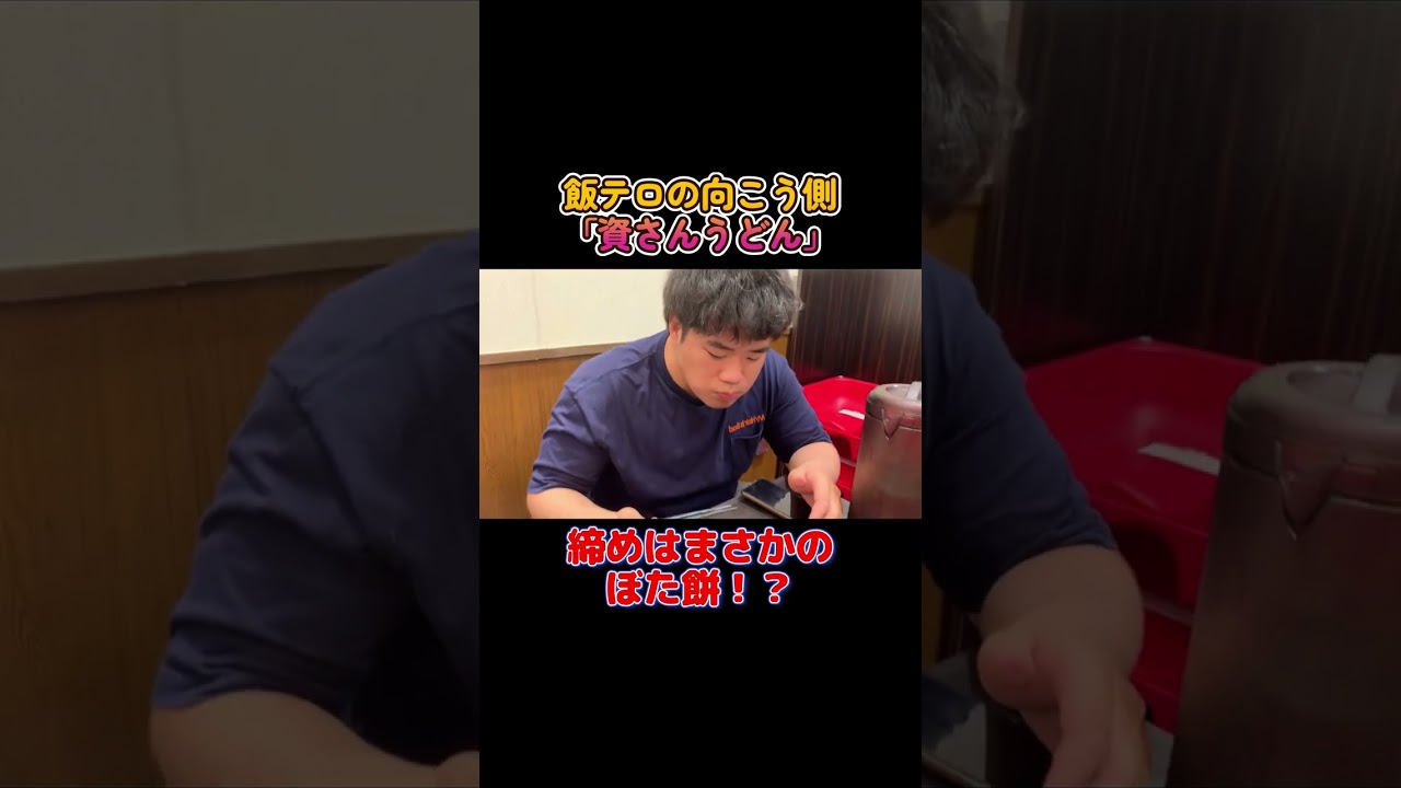 【テレビで話題のお店📺】北九州のソウルフード！資さんうどんの〆のデザートは名物ぼた餅😋 #はなわファミリー #佐賀