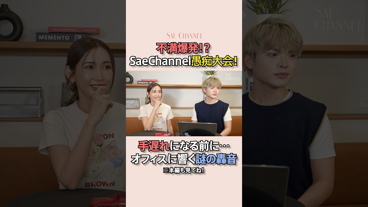 【愚痴共有大会】今日、紗栄子の好感度下げます#紗栄子#お悩み#愚痴