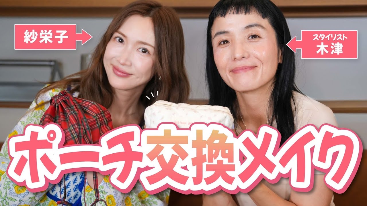 【ポーチの中身】フルリノベーションしました♡