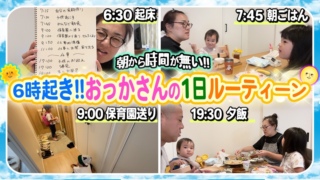 【怒涛のワンオペDAY🤩】朝から分刻みのハードスケジュール🔥おっかさんの時短テクルーティーン❣️