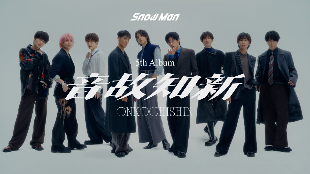 Snow Man 5th Album音故知新 Concept Video
