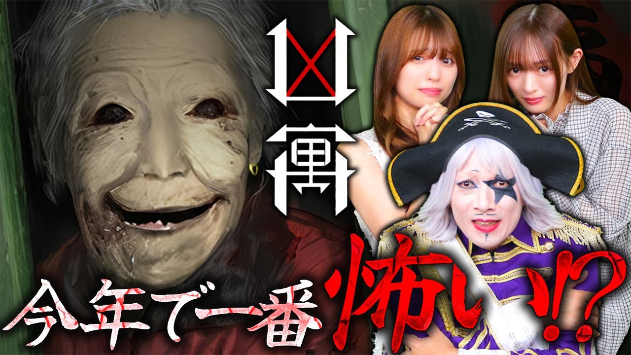 【ホラー】ダントツで今年一怖いと実況界で超話題の新作ホラゲ『凶寓 Dread Flats』