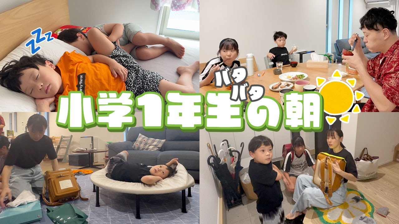 【新生活スタート】うたくんの新学期モーニングルーティン