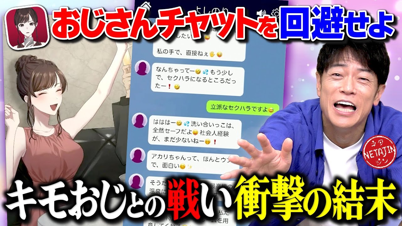 【続 おじさんチャットを回避せよ!!】ついに100万円達成!!キモおやじとの戦いついに完結?!キャバ嬢になってキモすぎLINEを回避せよ!!