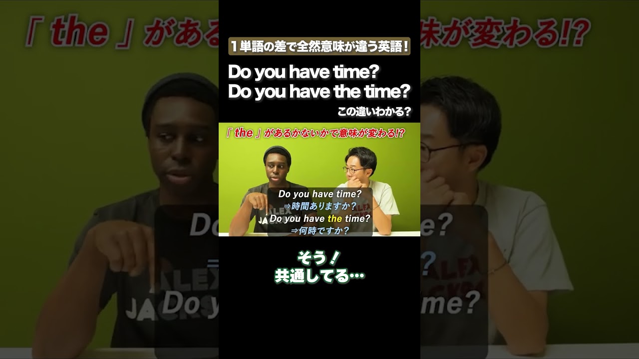 theの有無でこんなに意味が変わるの！？ #矢作とアイクの英会話 #矢作兼 #アイクぬわら