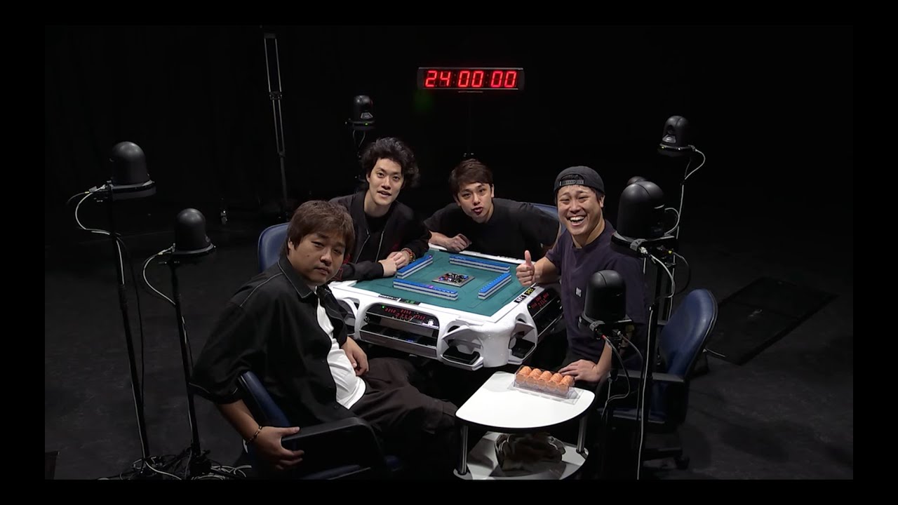 四兄弟24時間麻雀2025