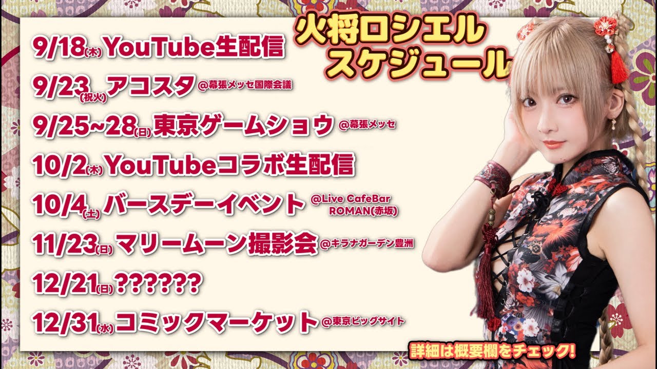 スケジュール＆掲示板(9/11更新)