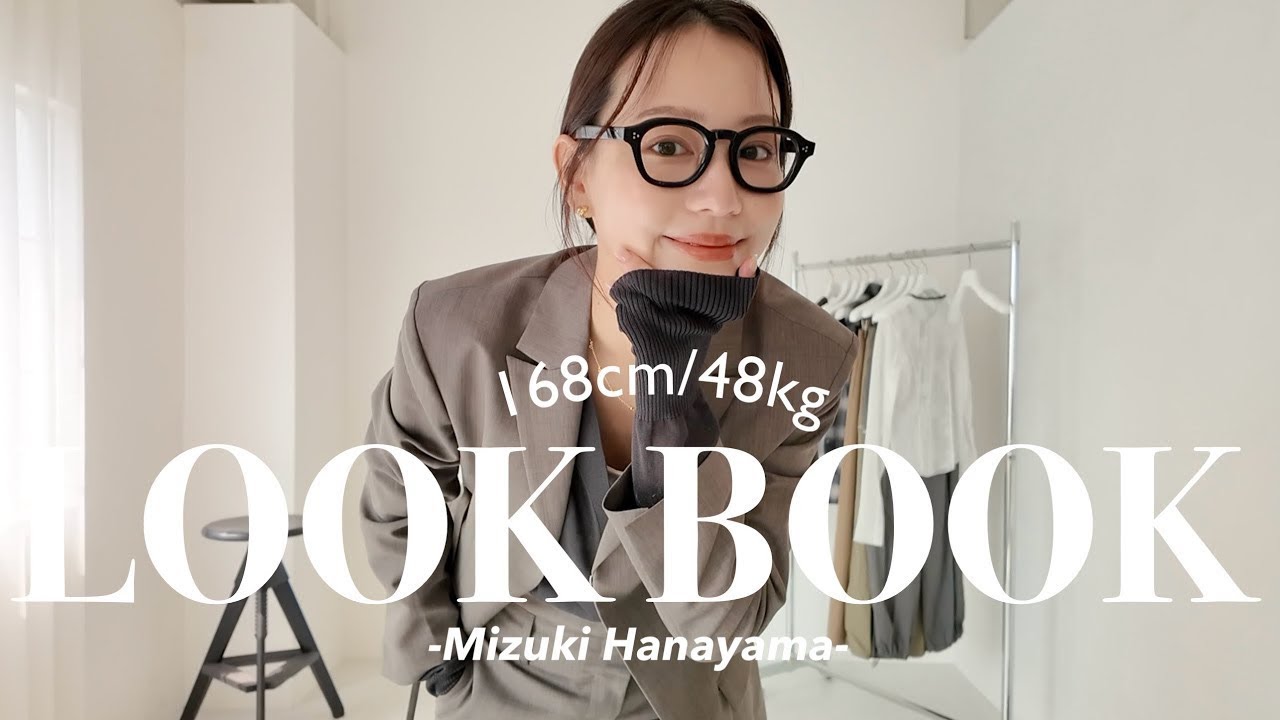 【LOOKBOOK】着回し抜群！大人な秋コーデ紹介するよ🐻❤️