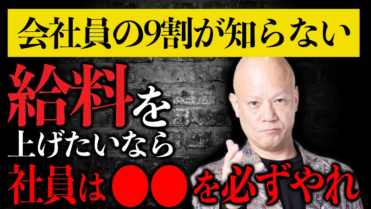 全サラリーマンに告ぐ─給料も人間関係も変わる“プロ会社員”を目指せ！