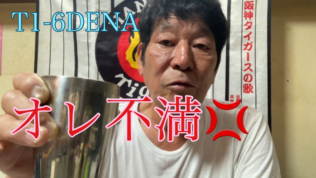 【ダンカンの虎輪書】　2025.9.10 T1-6DeNA