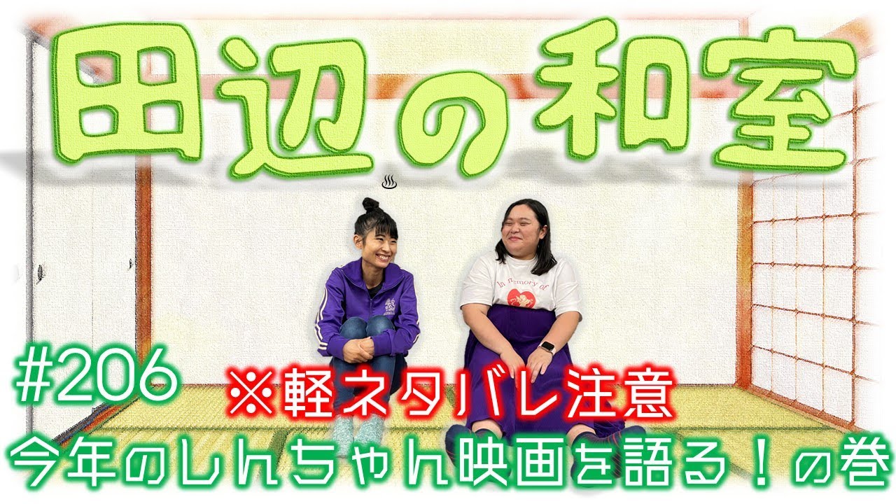 【ぼる塾】田辺の和室#206【ラジオ】