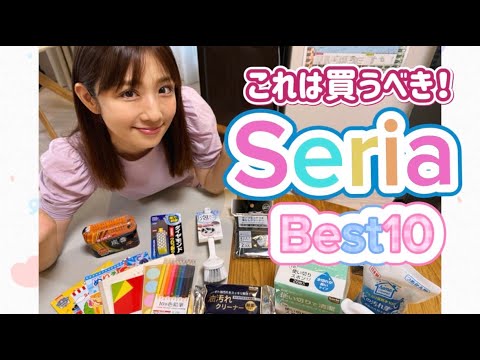 セリアで発見！ゆうこりんが選ぶ神アイテム10選