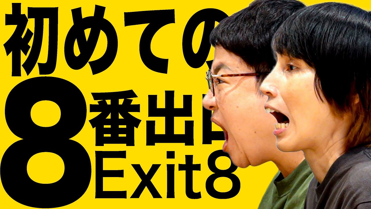 恐怖！初めての｢８番出口｣をみんなでクリアしよう！