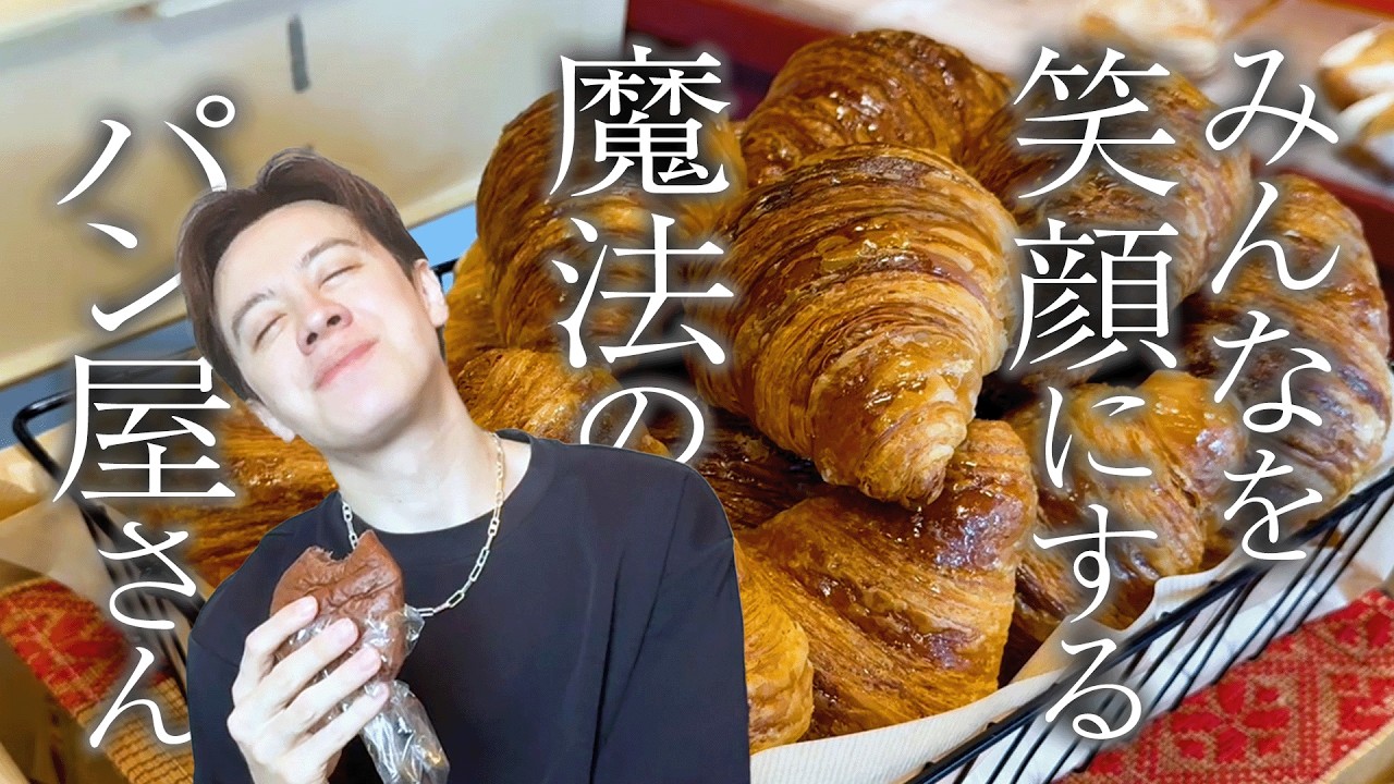 【神戸】アノ人がおすすめするパン屋さんにどうしても行きたい