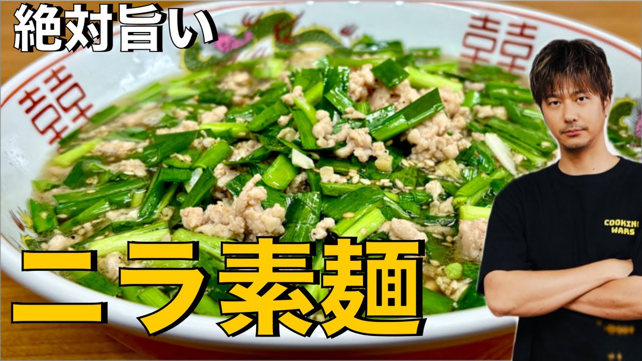 【ニラだらけ❗️】具材たっぷりが嬉しい❗️【ニラ素麺】#素麺#ニラ#レシピ#料理#簡単レシピ#料理#cooking