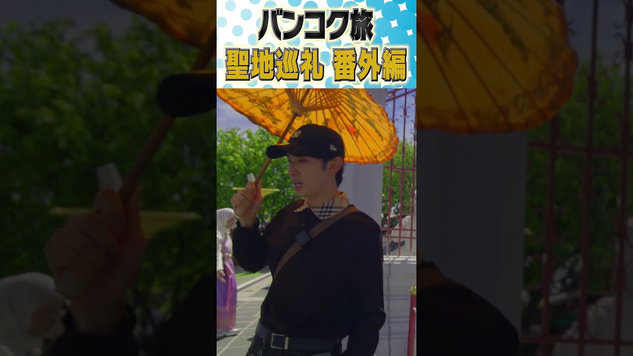 Snow Man official【向井康二の聖地巡礼???】暑いから次行こうって 笑