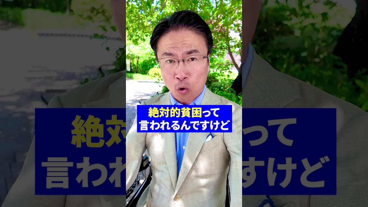 日本にも貧困ってあるの？ #子どもの権利 #貧困 #こどもまんなかやってみた #社会問題  #shorts