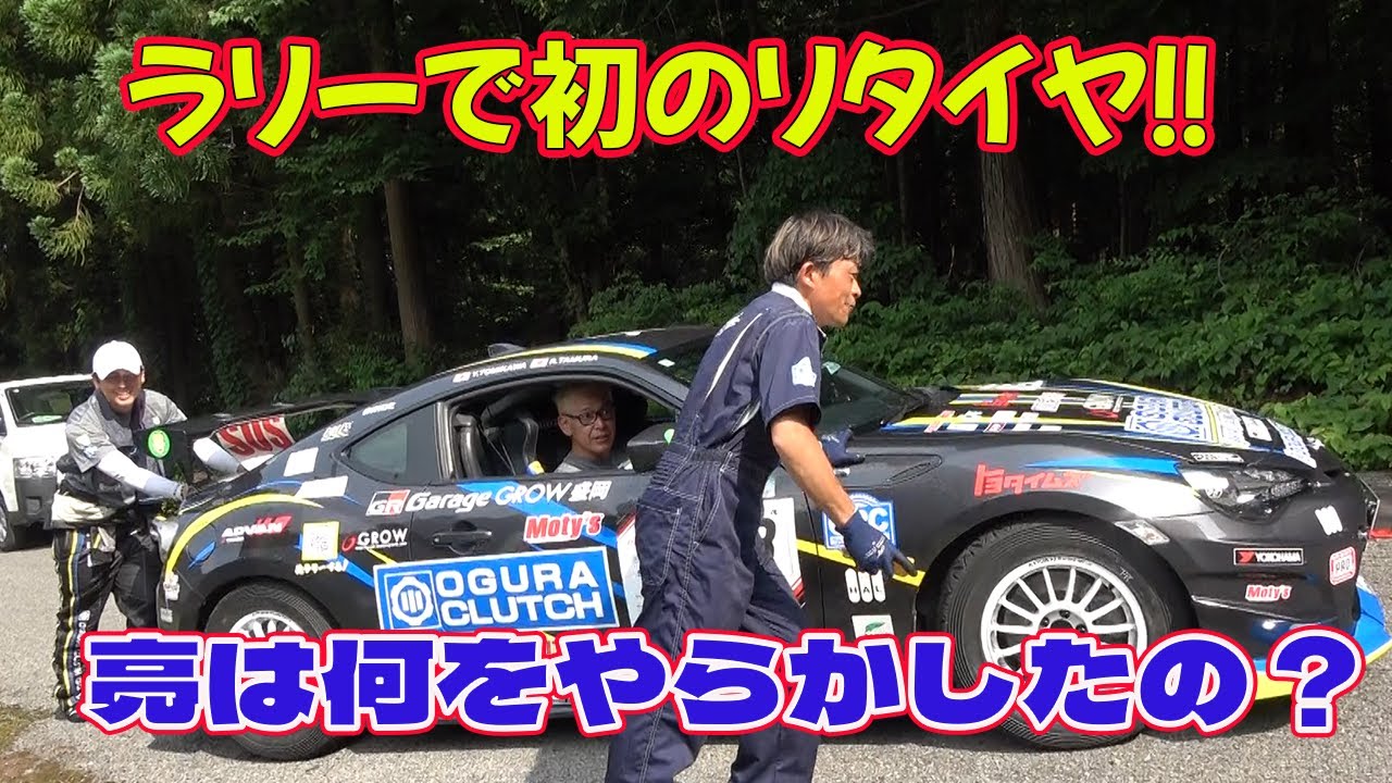 【やっちまったなぁ～】遂にラリチャレ渋川伊香保でやってしまった。