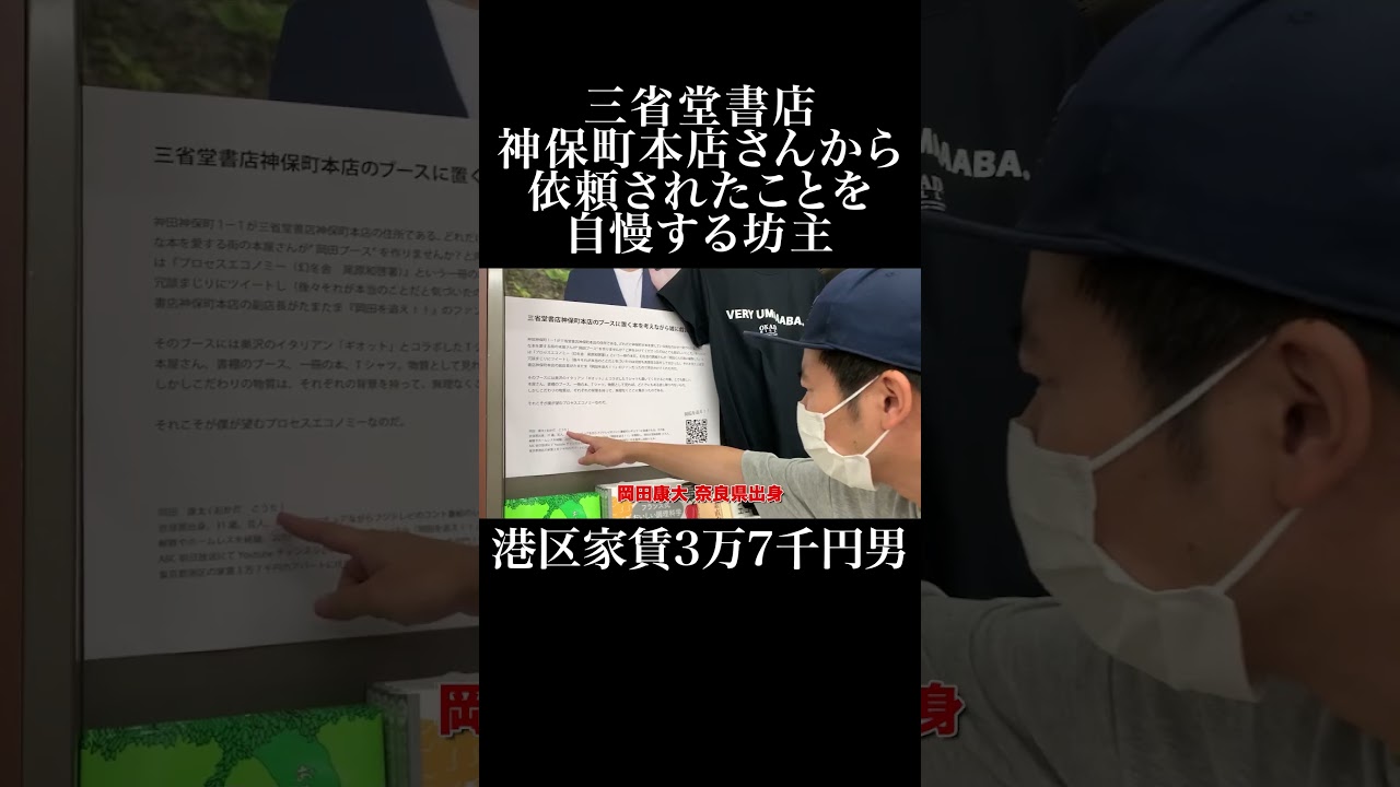 三省堂書店神保町本店さんから依頼されたことを自慢する坊主 #岡田を追え