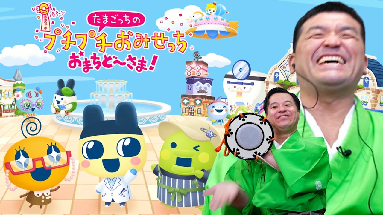 たまごっちのプチプチおみせっち おまちど～さま！をすゑひろがりずがゲーム実況してみた。