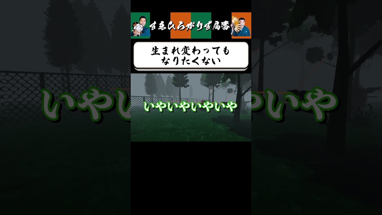 【狂言風ゲーム実況】特殊なカラス #shorts #すゑひろがりず #ゲーム実況  #切り抜き #ムベンベラジオ #steam