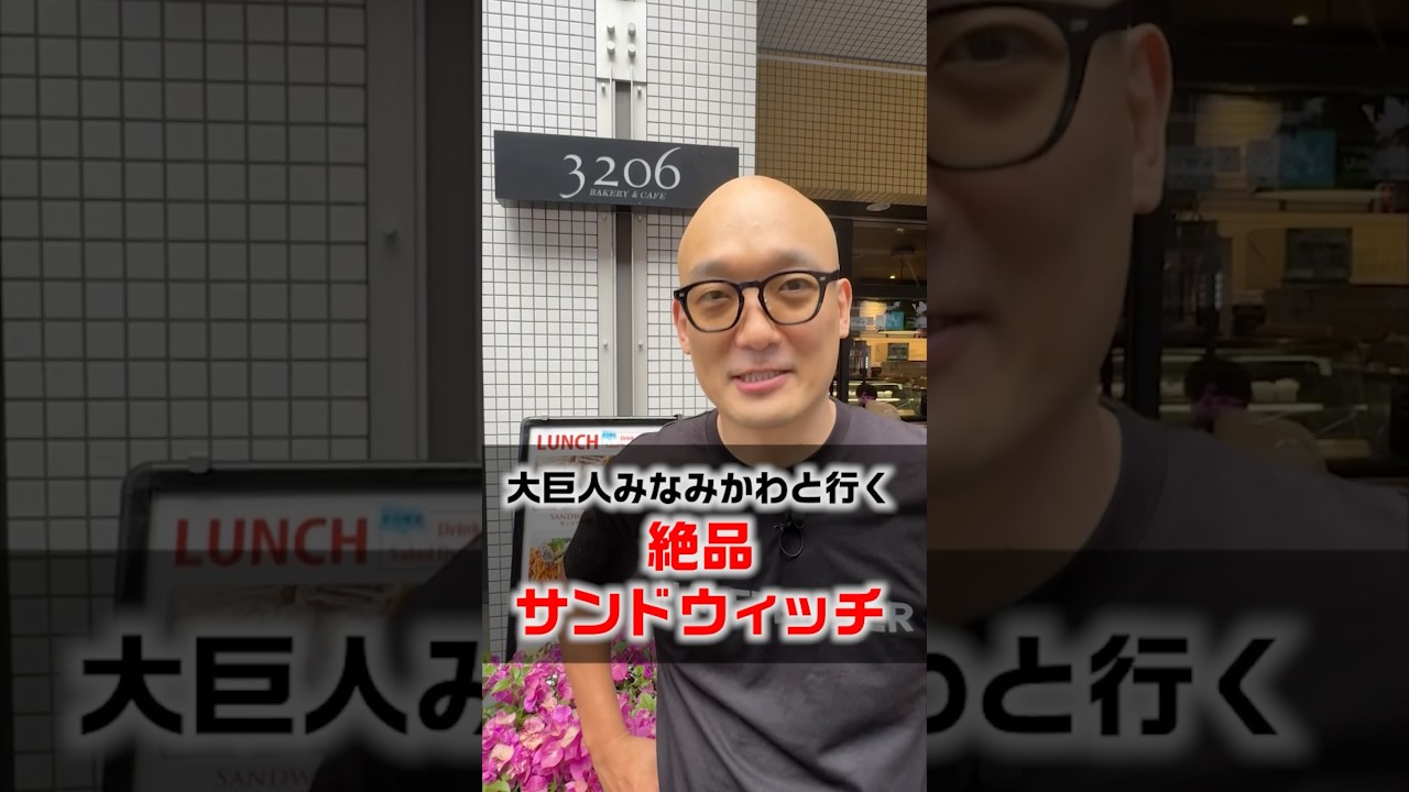 【虎ノ門の激ウマサンドイッチ】#虎ノ門 #さまぁ〜ず