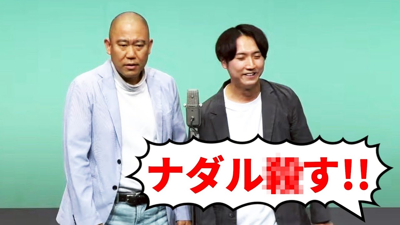 【会場騒然】客席から「ナダル◯す！」と言われました【よろチキラジオ #114】