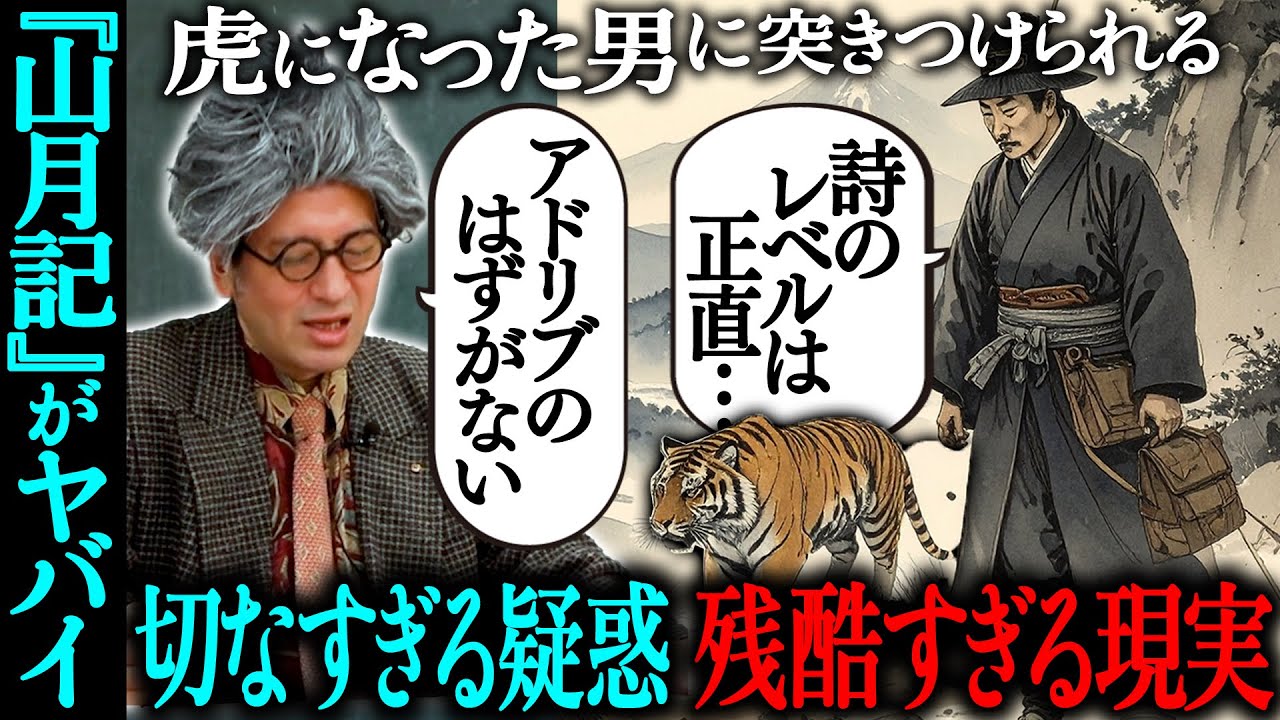 『山月記』が読み込んでみるとヤバい作品だった！？虎になってしまった男に更なる悲劇が！又吉が妄想解釈で読み取った切なすぎる疑惑と残酷すぎる現実とは？【#77 インスタントフィクション】