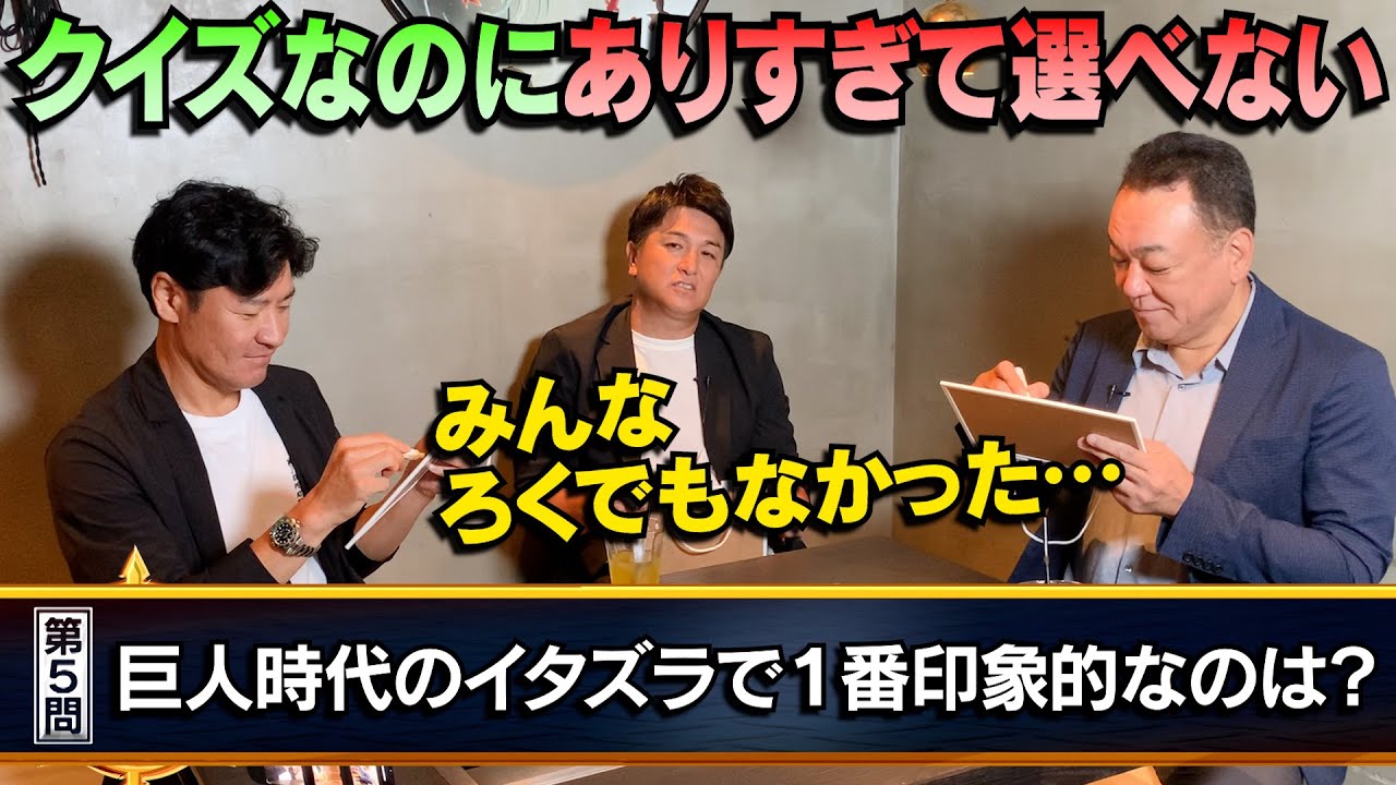 【伝説のイタズラ】巨人時代のイタズラで１番印象に残っているのは？槙原は消化器･･･由伸はサロメチール事件･･･【第６話】