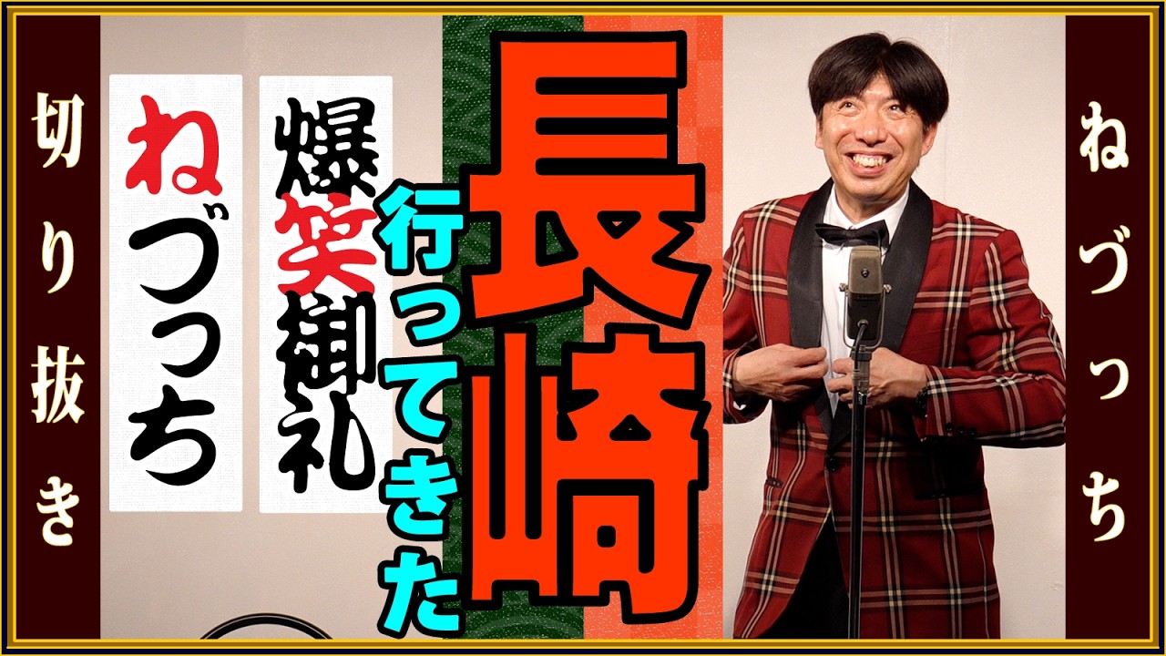 長崎スタジアムシティに行ってきた #切り抜き