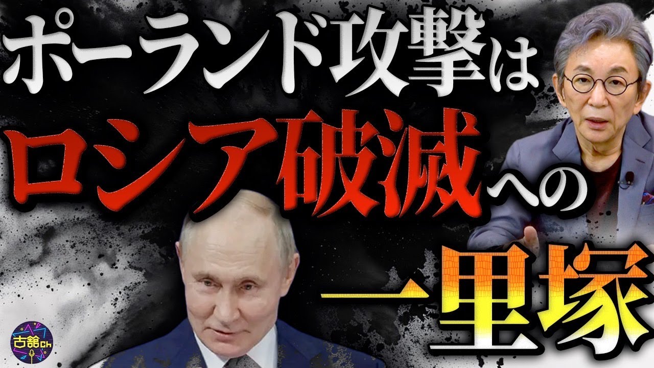 ロシア軍ドローン19機によるポーランド領空侵犯から見えるプーチンの焦りと目的。