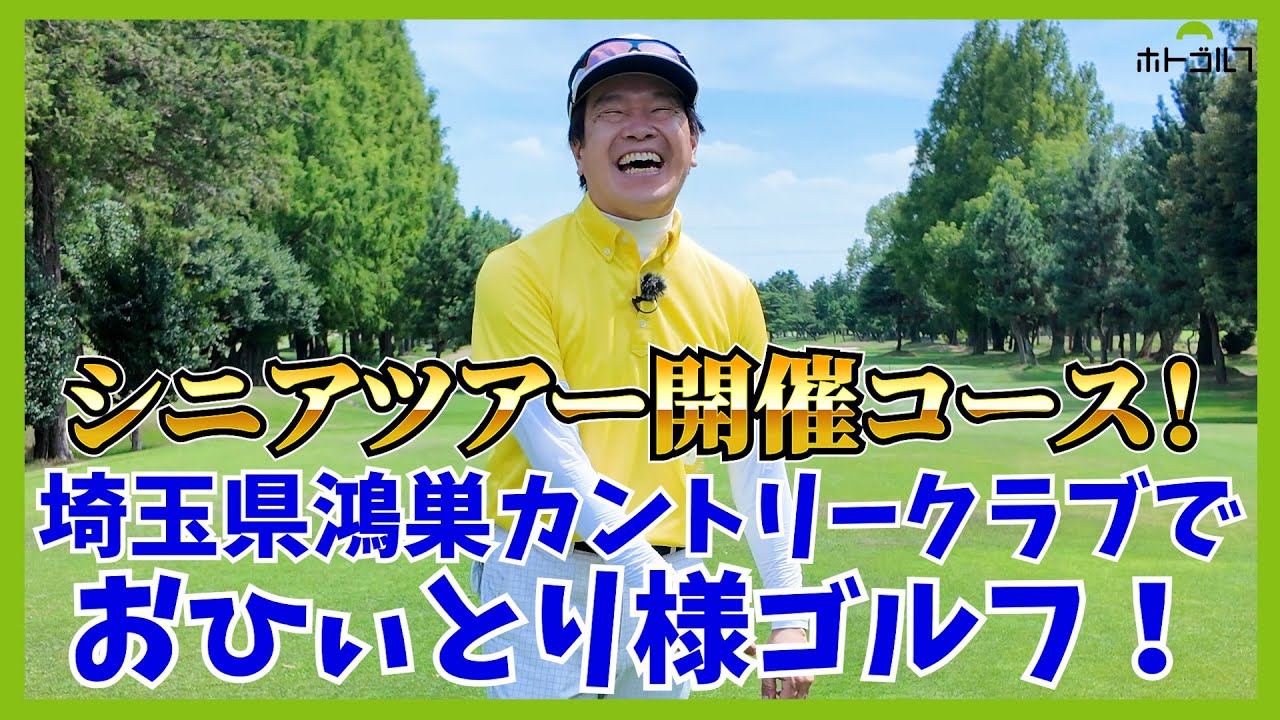 バミューダ芝に愛され、時に弄ばれる男！？蛍原徹、改めバミューダ徹です！