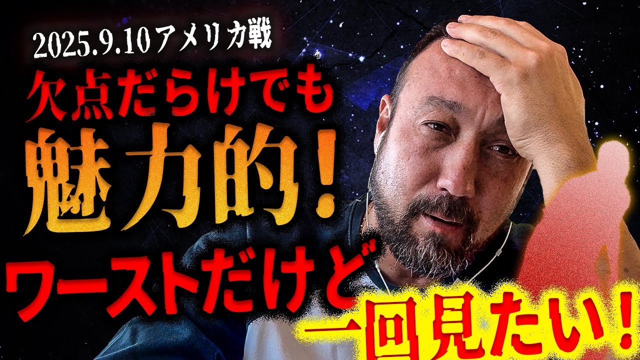 「こんな雑な選手初めて見た！」米国戦で闘莉王がワースト評価の原石に呆然「欠点だらけだけど魅力的」