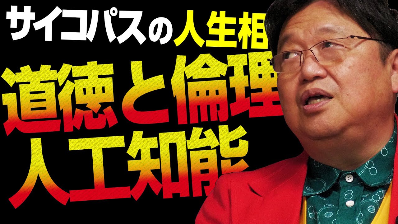 【UG # 463】「AIでモラル向上」「ラピュタがトラウマ」「バカと賢人」@サイコパスの人生相談 2022/11/13