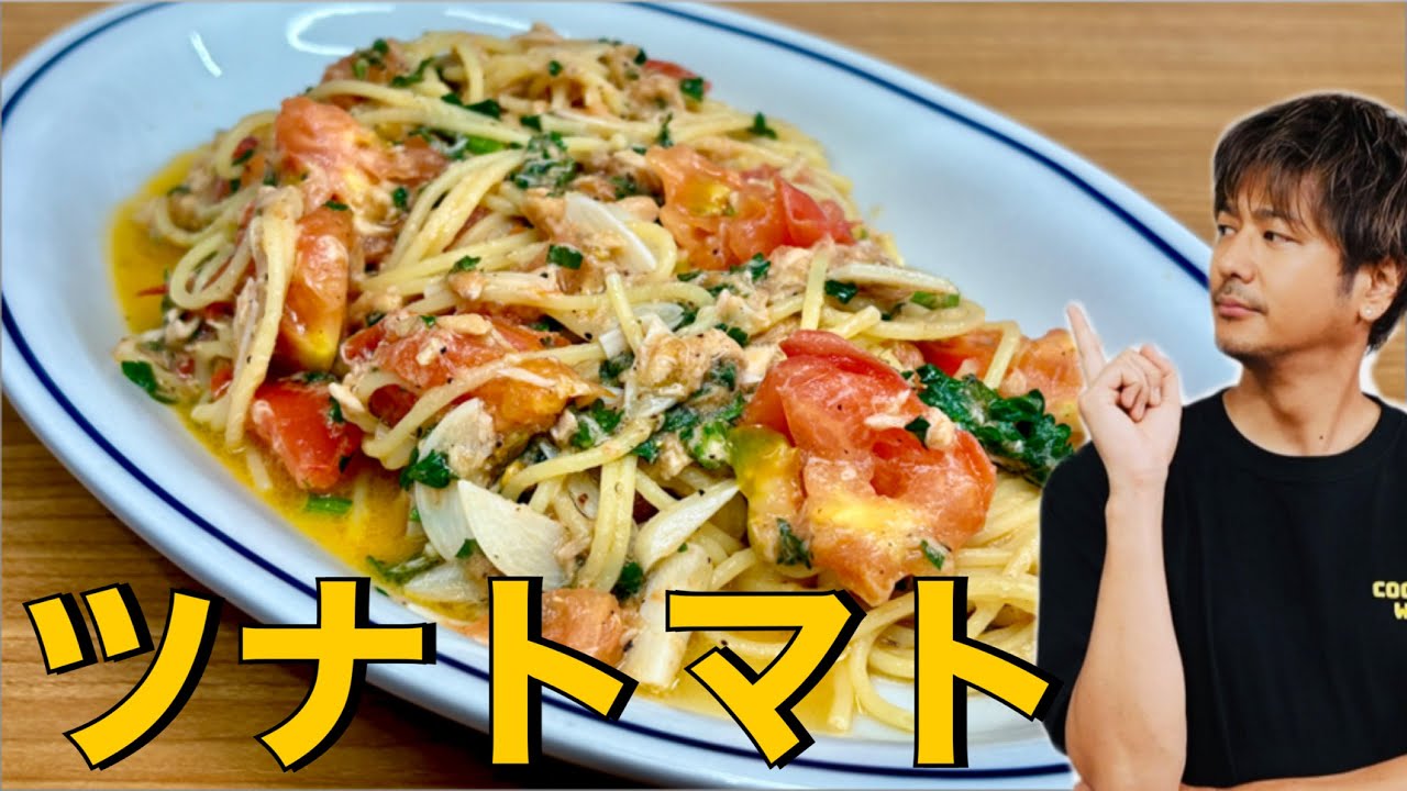 【超簡単パスタ❗️】トマトが最高に旨い❗️【ツナとトマトのパスタ】#パスタ#トマト#ツナ#レシピ#料理#簡単レシピ#料理#cooking