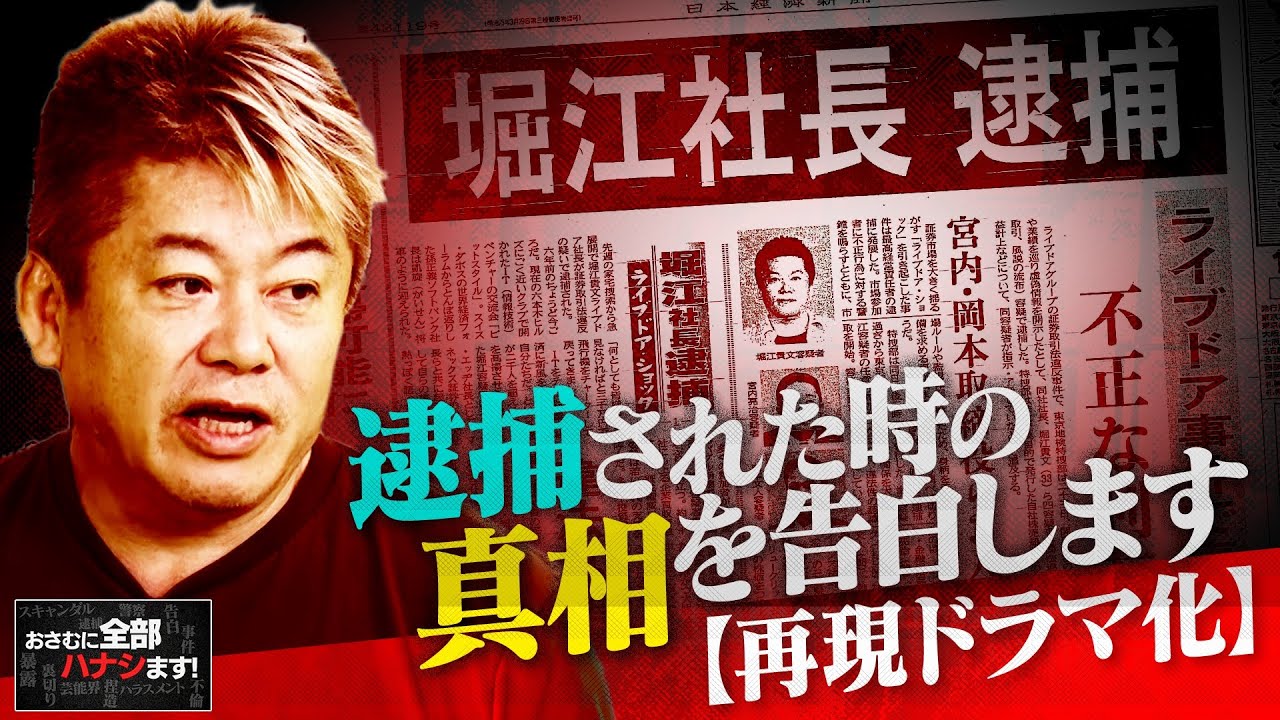 【初告白】堀江貴文の壮絶な人生を再現ドラマにしました