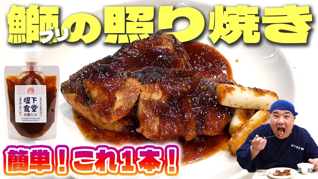 【超簡単】万能たれ１本で味が決まる！ご飯が止まらない簡単ぶりの照り焼きを紹介！