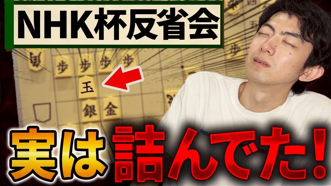 まさかの生還！中村太地八段、敗北寸前から助かった瞬間