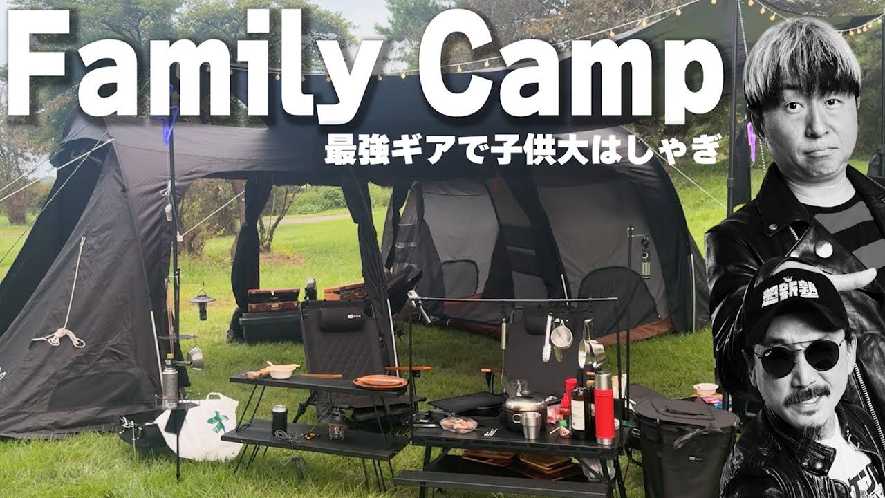【家族キャンプ】キャンプ初心者オジのギアを大公開！コレは買ってた方がいい！！