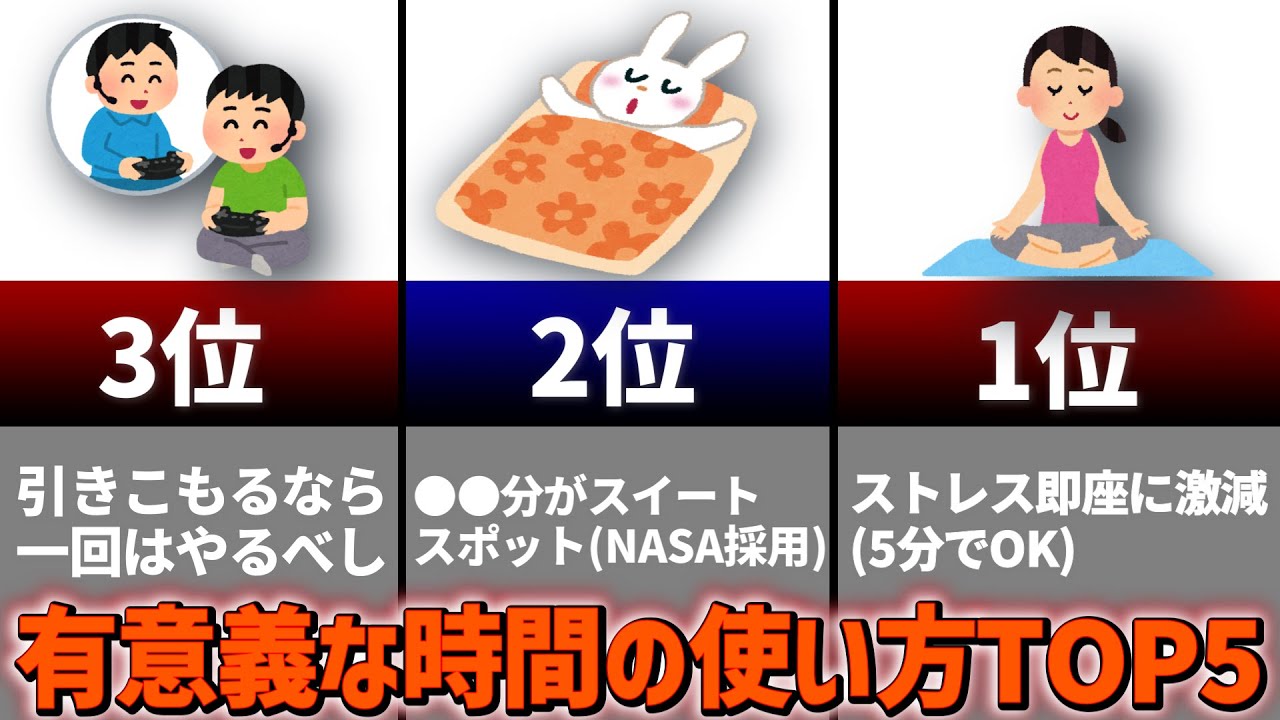 1日家に引きこもる時の有意義な時間の使い方TOP5