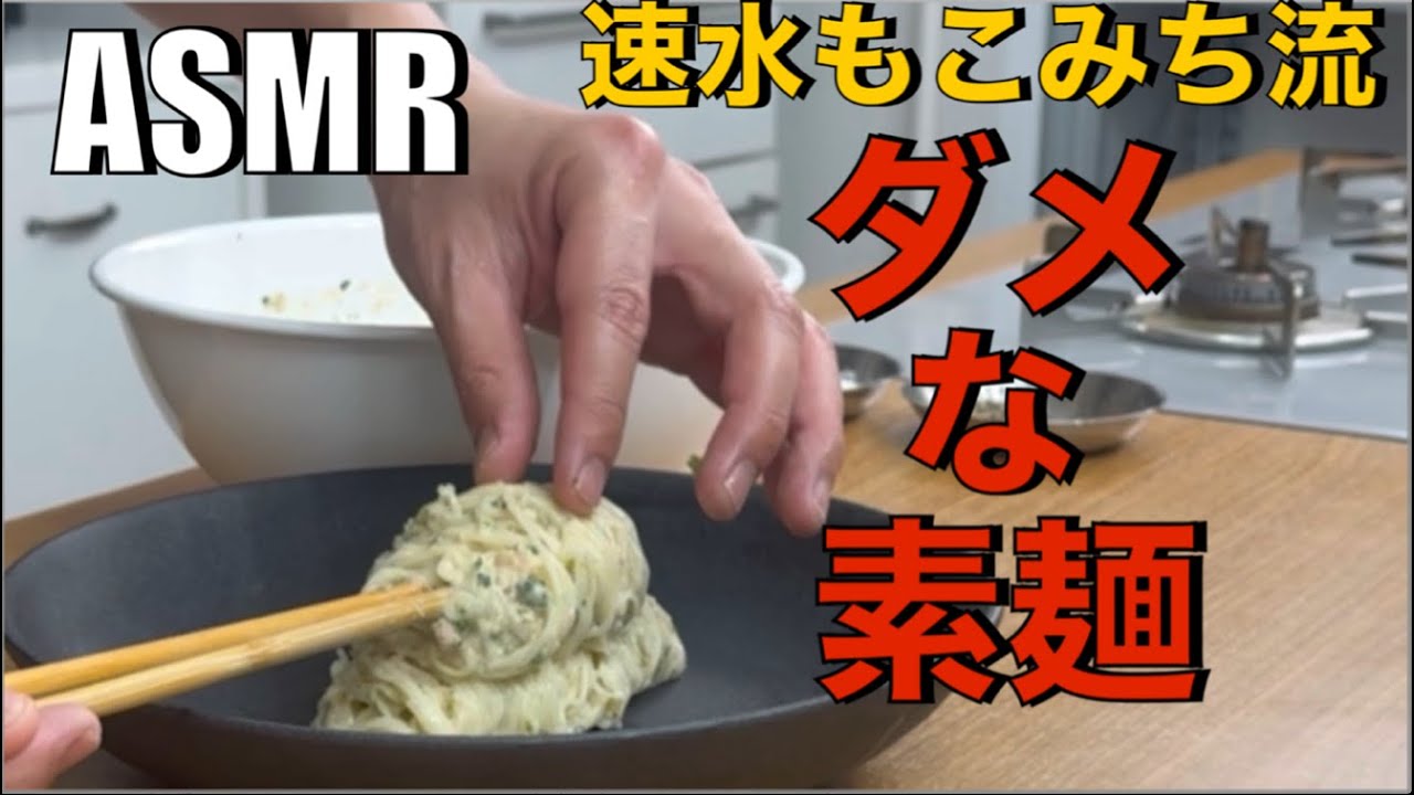 こんなそうめんダメ❗️家に余っているそうめんでぜひ❗️#ASMR#作り方#そうめん#素麺#麺#ツナ#マヨネーズ#青のり#夏レシピ#アレンジ#そうめんアレンジ#簡単レシピ#料理#cooking