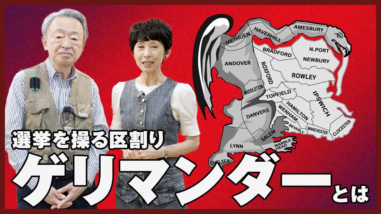 中間選挙前にトランプ大統領が仕掛ける「ゲリマンダー」とは？ 民主主義を揺るがす区割り戦略をわかりやすく解説！