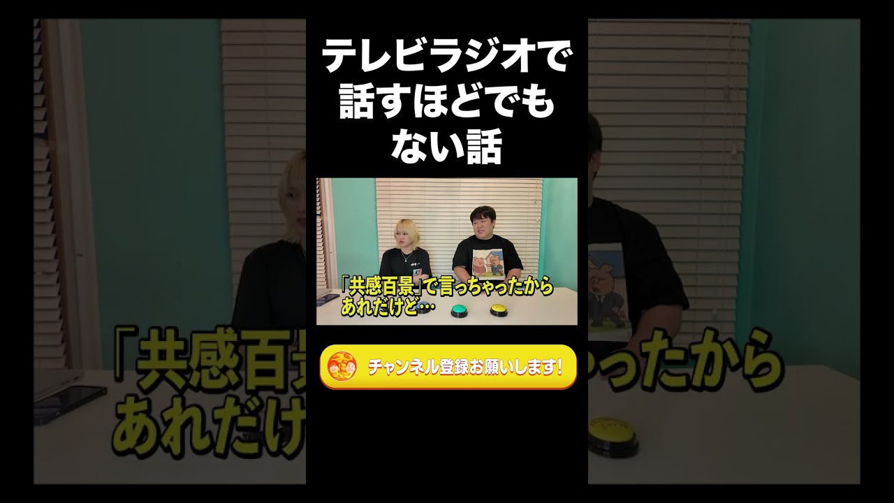 テレビラジオで話すほどでもない話【ラランド切り抜き】#shorts