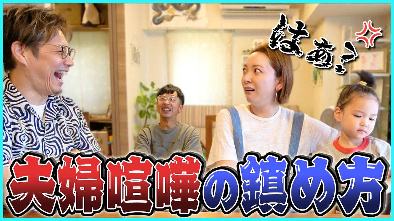 【夫婦喧嘩】そんな夫いる！？秒で使える無双の返しテクを提案！